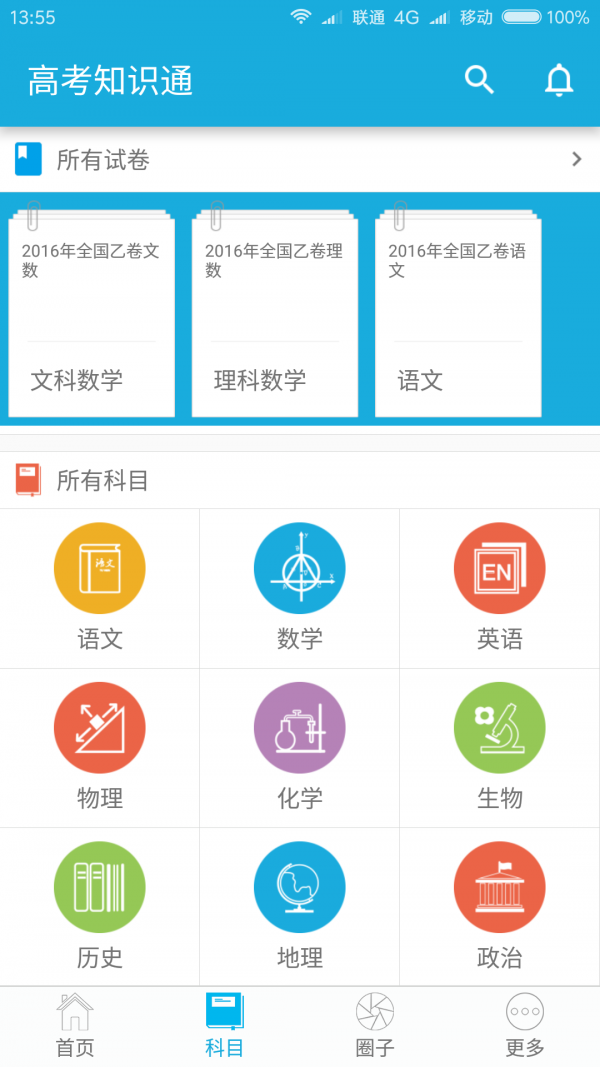 高考知识通软件
