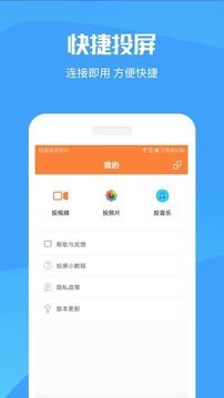 手机投屏极速版软件