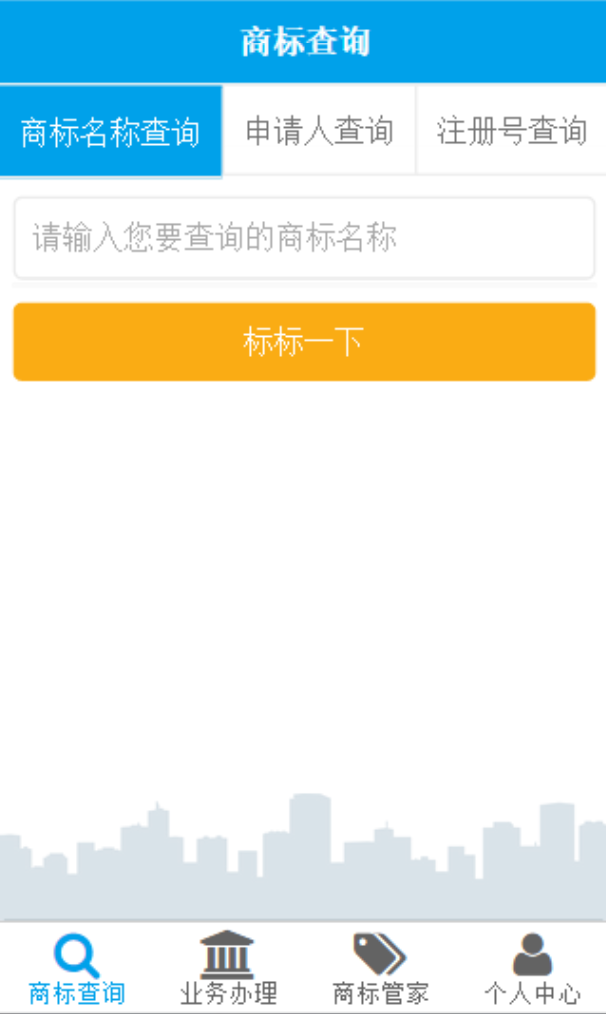 商标查询软件