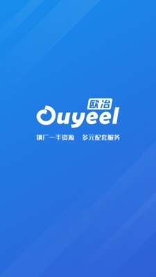 欧冶钢好Pro软件