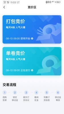 欧冶钢好Pro软件