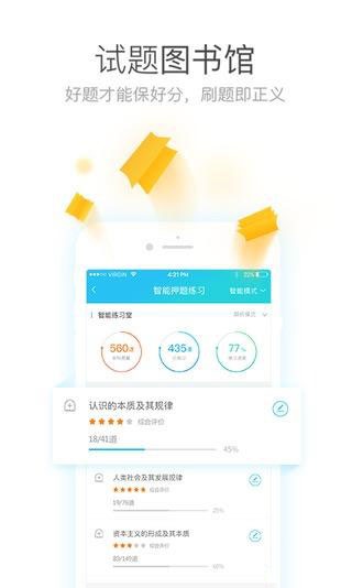 自考万能库软件