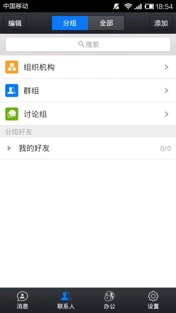 移动办事平台软件