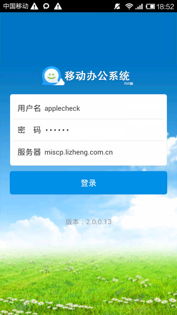 移动办事平台软件