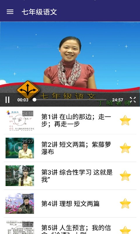 七年级上册数学解读软件
