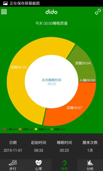 dido手环软件