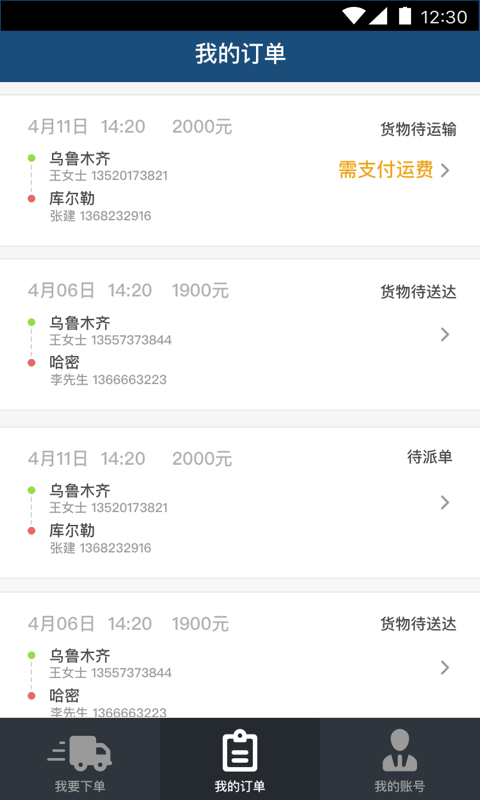 叮当到司机软件