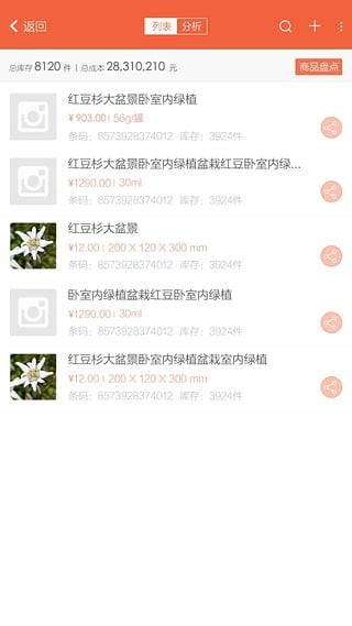 生意专家进销存软件