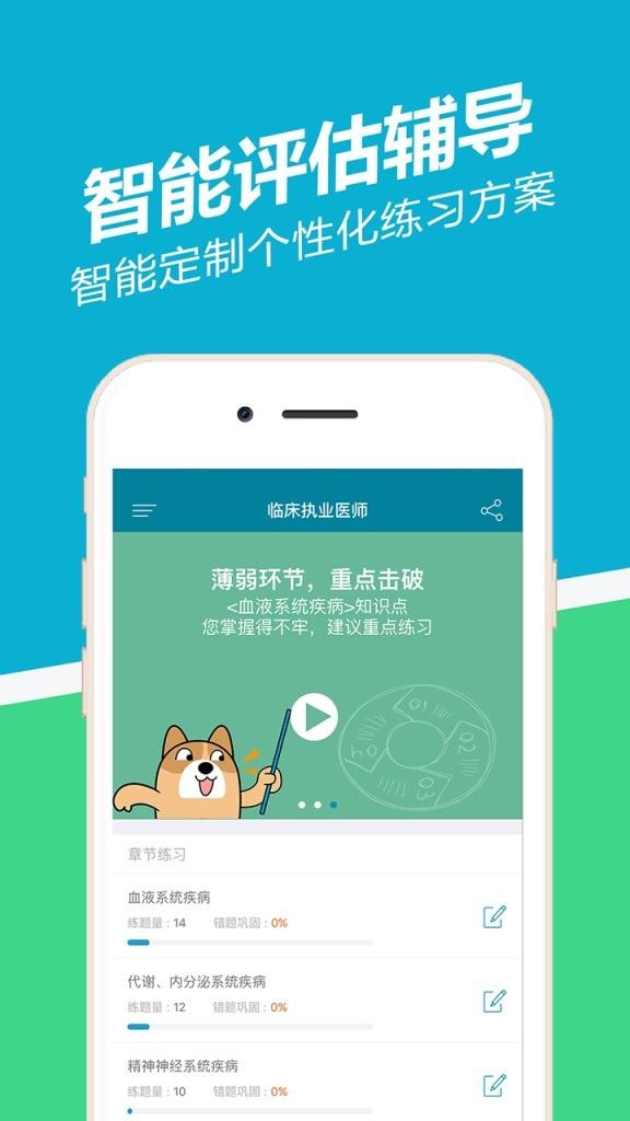 执业医师考试宝典软件