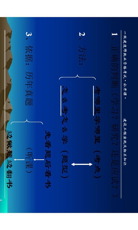 一级建造师准题库软件