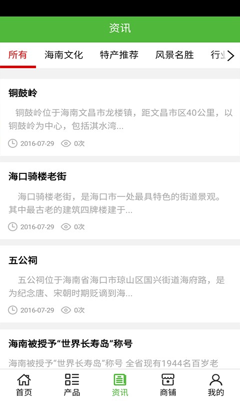 海南土特产网软件