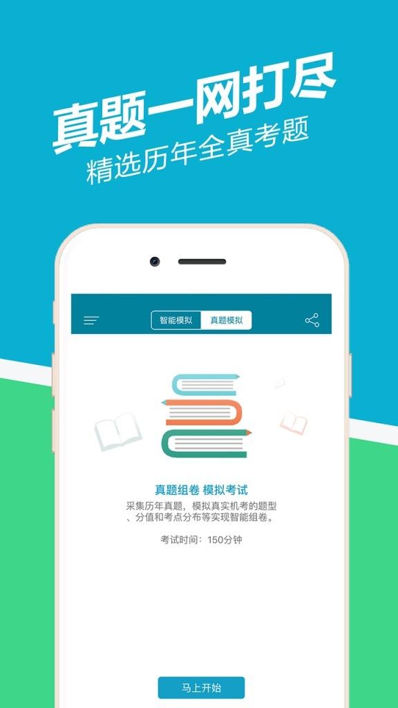 执业医师考试宝典软件