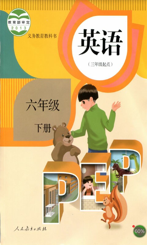 人教PEP四年级英语下册软件