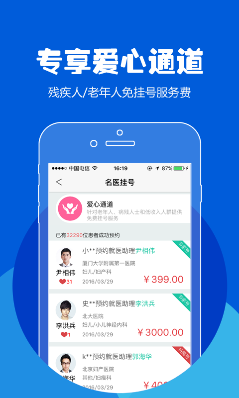 114名医导航软件