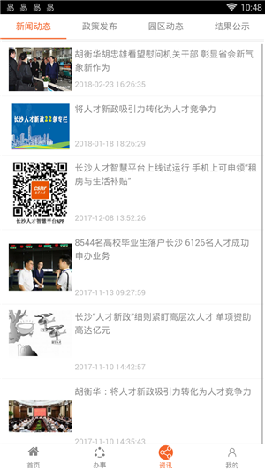 长沙人才软件