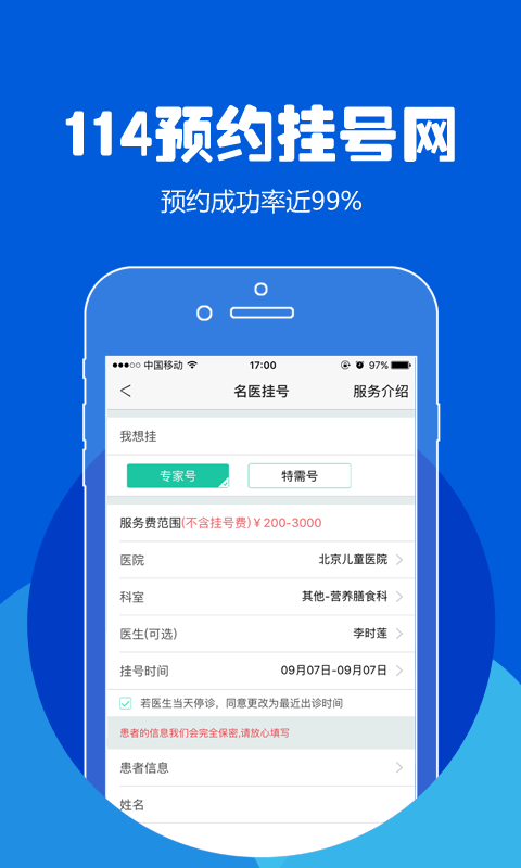 114名医导航软件