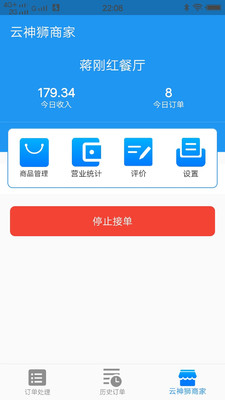 云神狮商家软件