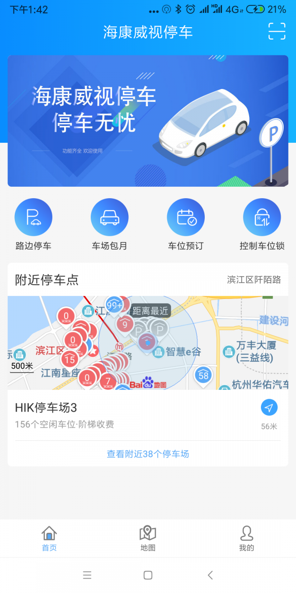 海康威视ivms4500软件