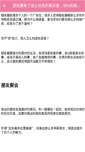 恋爱话术宝库软件