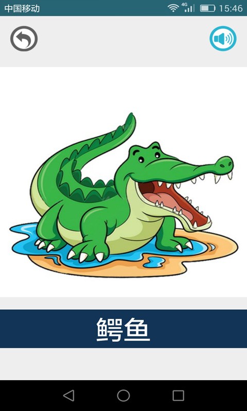 宝宝看动画学单词软件