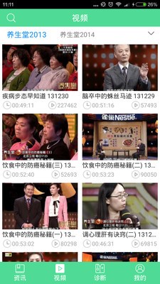 健康养生理疗网软件