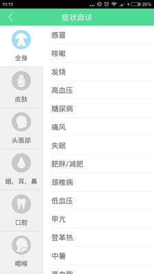 健康养生理疗网软件
