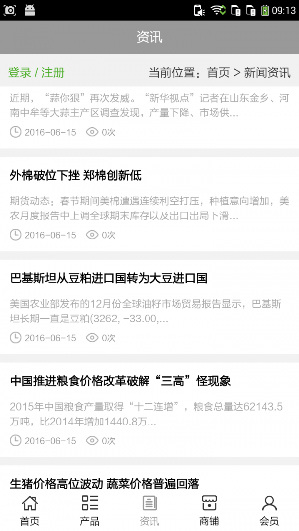 陕西农业平台软件