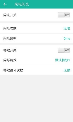 来电闪光汉化版软件