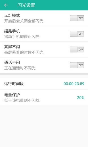 来电闪光汉化版软件