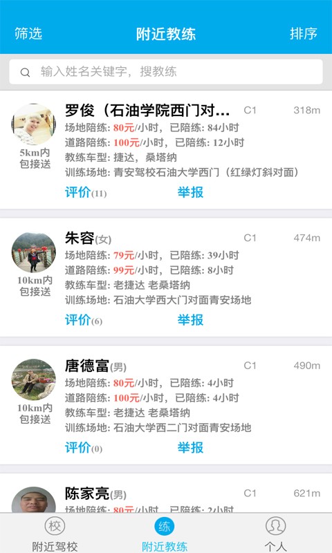 驾了么软件