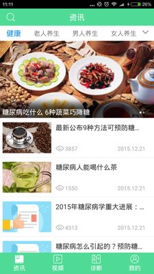 健康养生理疗网软件