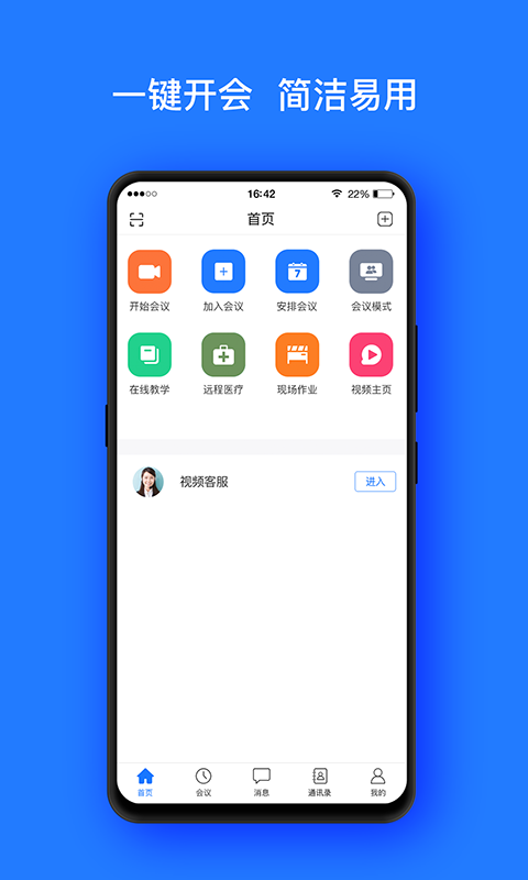 开会宝软件