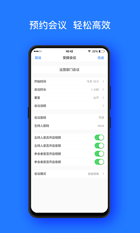 开会宝软件