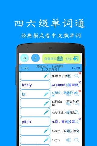 四六级英语必听软件