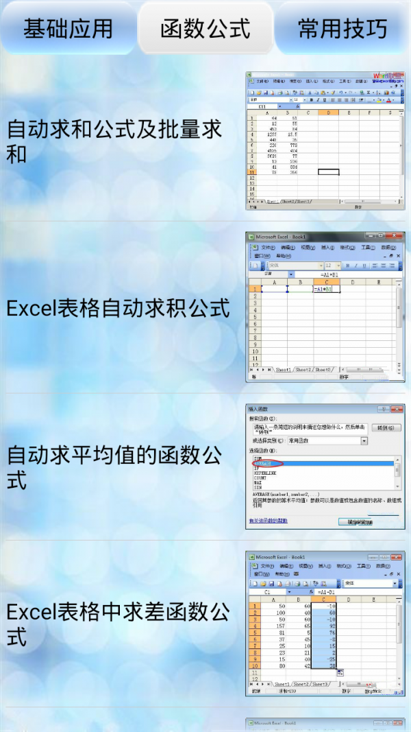 Excel高手软件