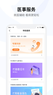 医事通预约挂号软件