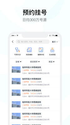 医事通预约挂号软件