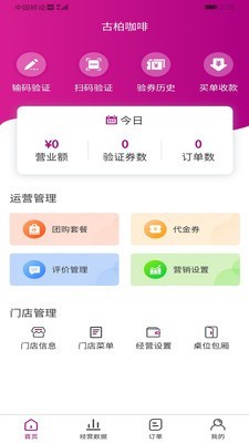 巨柚美食商家软件