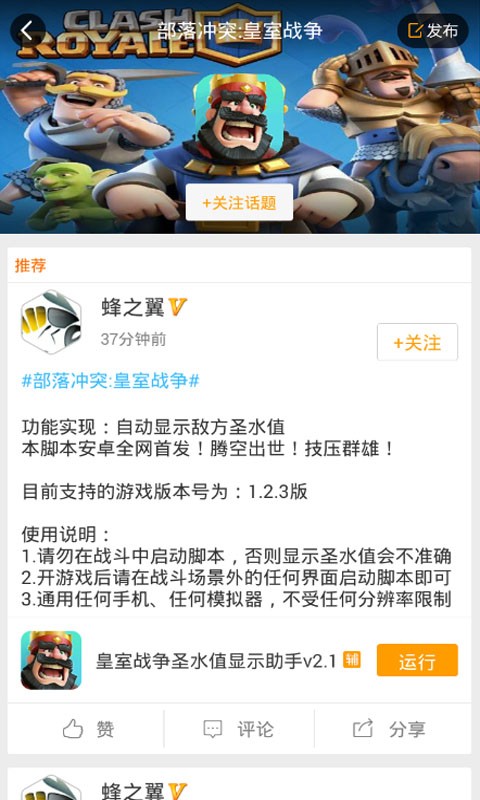 部落冲突皇室战争辅助软件