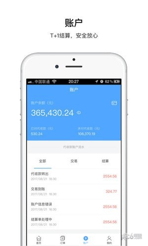 i生活商户端软件