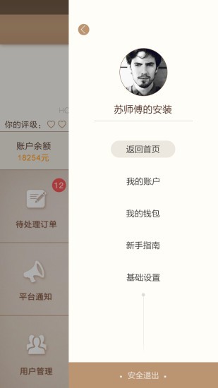 居家小二软件