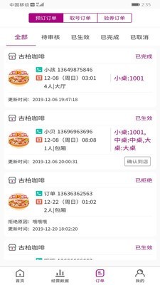 巨柚美食商家软件