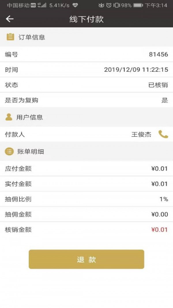 餐宴网配送端软件