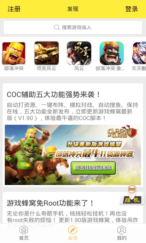 部落冲突皇室战争辅助软件