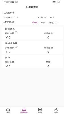 巨柚美食商家软件