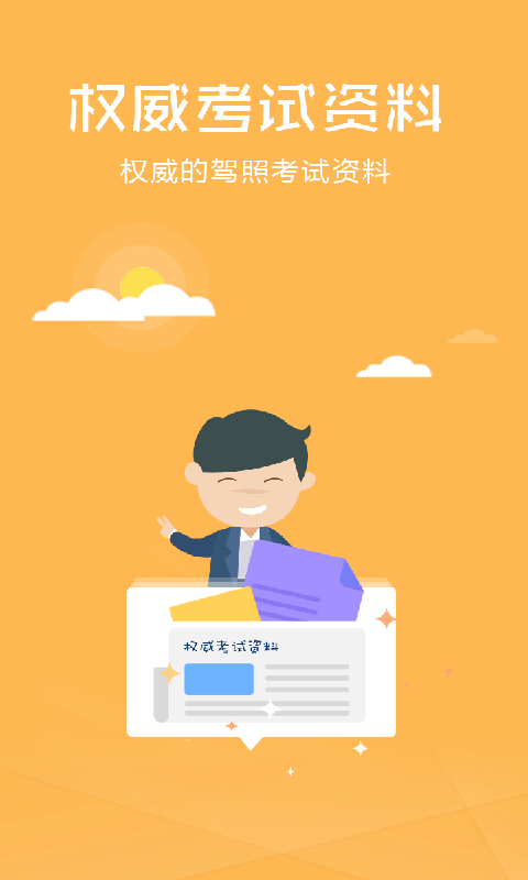 科目四题库大全软件