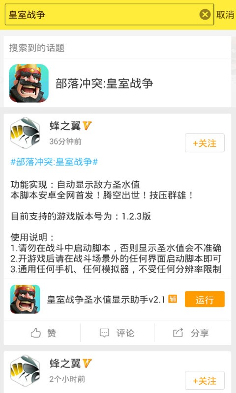 部落冲突皇室战争辅助软件