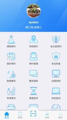 实验室管家V5软件