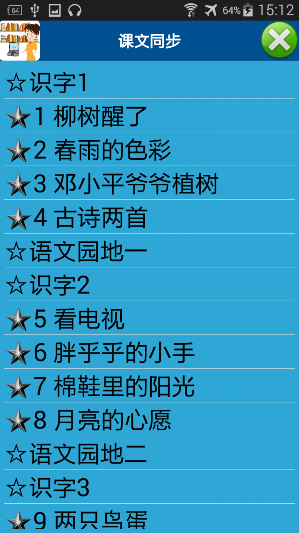 中小学英语盒子鱼软件