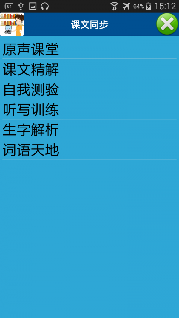 中小学英语盒子鱼软件